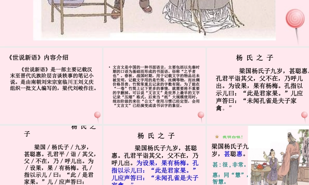 五年级语文下册 第三组 10《杨氏之子》课堂教学课件2 新人教版-新人教版小学五年级下册语文课件