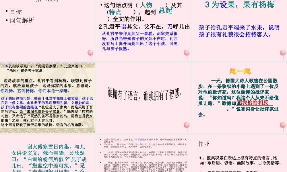 五年级语文下册 第三组 10《杨氏之子》课堂教学课件2 新人教版-新人教版小学五年级下册语文课件