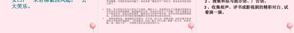 五年级语文下册 第三组 10《杨氏之子》课堂教学课件2 新人教版-新人教版小学五年级下册语文课件