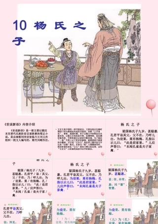 五年级语文下册 第三组 10《杨氏之子》课堂教学课件2 新人教版-新人教版小学五年级下册语文课件