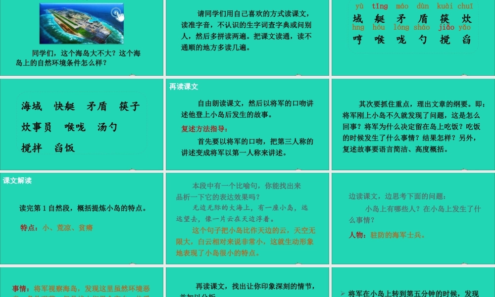 五年级语文上册 第四单元 15《小岛》课件