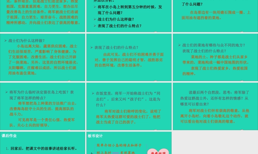 五年级语文上册 第四单元 15《小岛》课件