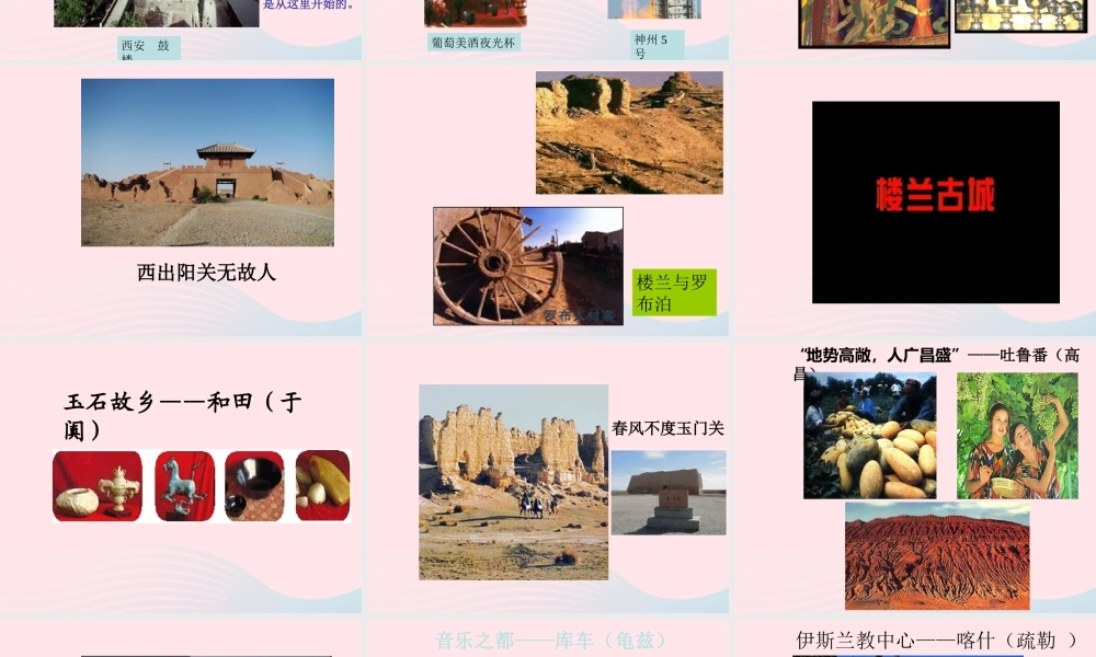 五年级语文下册 第一组 2 丝绸之路课件4 新人教版-新人教版小学五年级下册语文课件