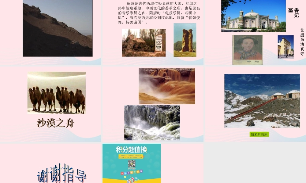 五年级语文下册 第一组 2 丝绸之路课件4 新人教版-新人教版小学五年级下册语文课件