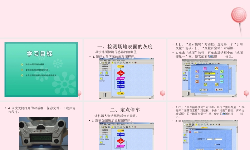 六年级信息技术下册 第三单元 使用传感器 第10课《使用地面探测传感器》课件 新人教版（三起）-新人教版小学六年级下册信息技术课件