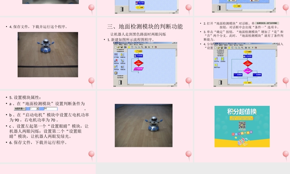 六年级信息技术下册 第三单元 使用传感器 第10课《使用地面探测传感器》课件 新人教版（三起）-新人教版小学六年级下册信息技术课件