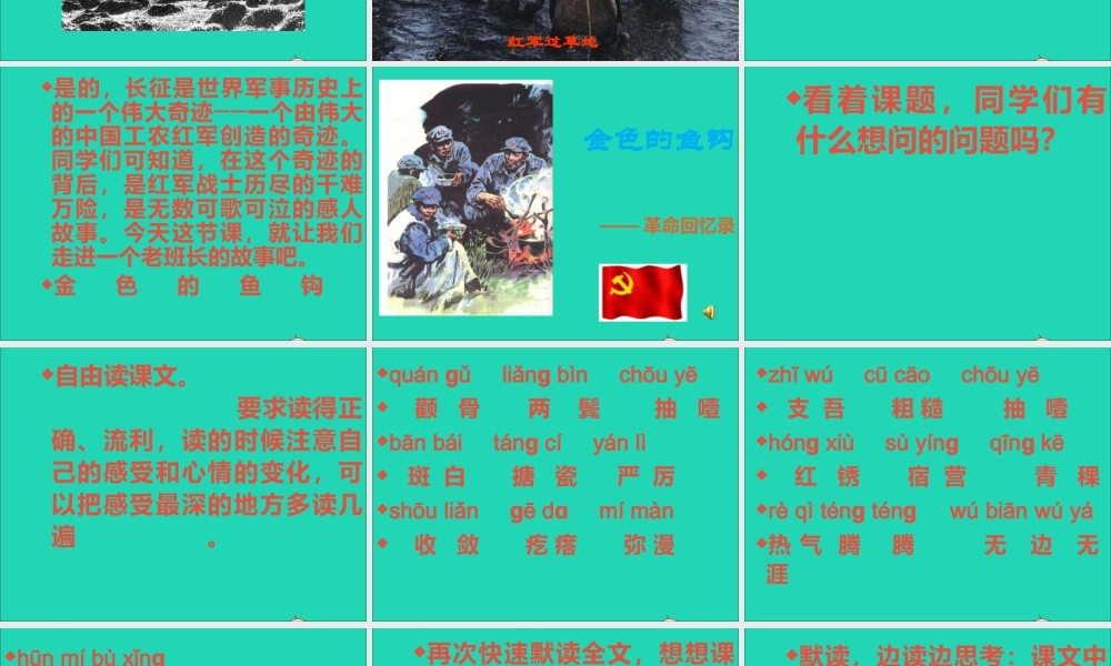 五年级语文下册 第四组 15 金色的鱼钩课件2 新人教版-新人教版小学五年级下册语文课件