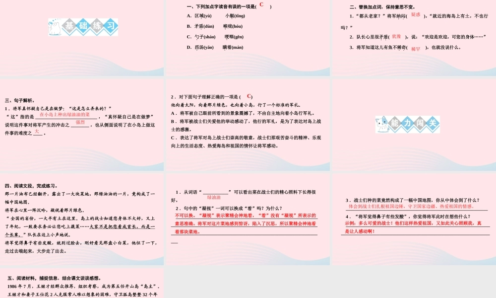 五年级语文上册 第四单元 15小岛作业课件 新人教版-新人教版小学五年级上册语文课件