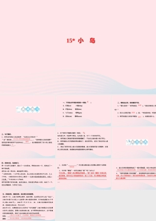 五年级语文上册 第四单元 15小岛作业课件 新人教版-新人教版小学五年级上册语文课件