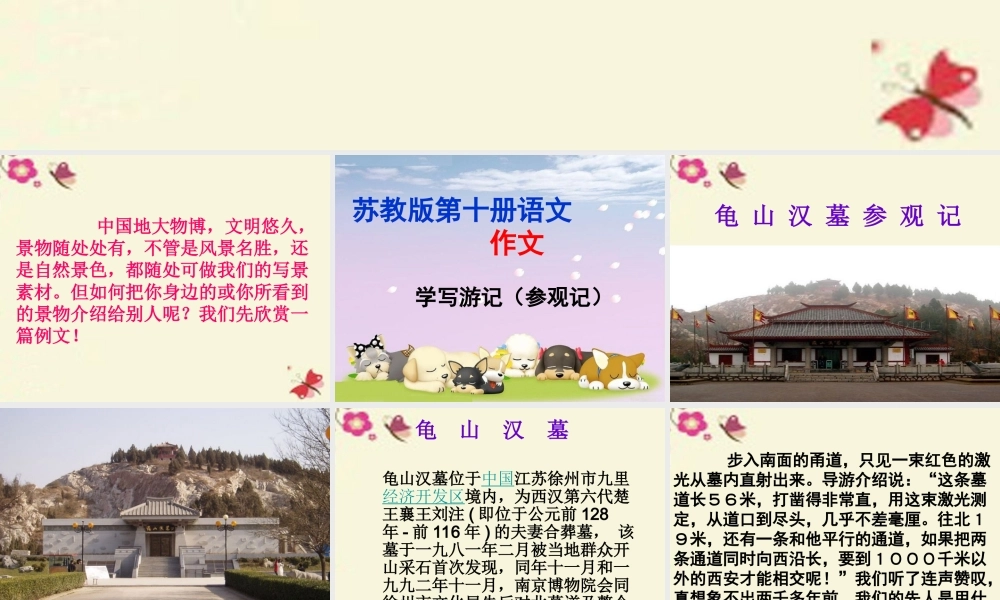 五年级语文下册 习作四《学写游记》课件5 苏教版-苏教版小学五年级下册语文课件