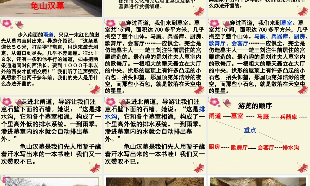 五年级语文下册 习作四《学写游记》课件5 苏教版-苏教版小学五年级下册语文课件