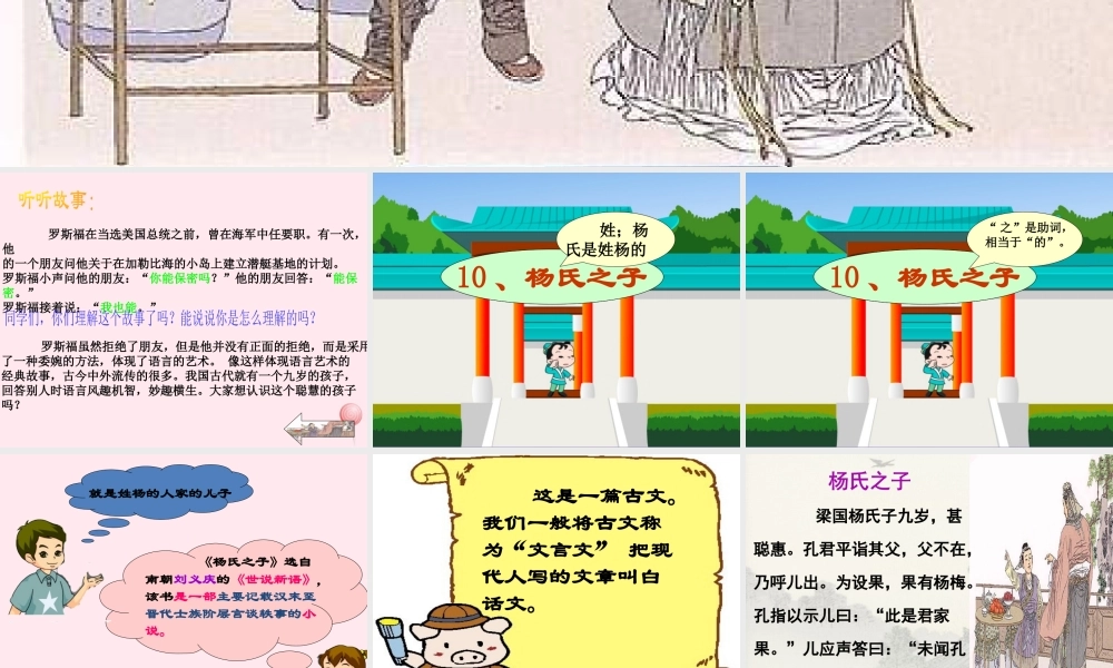 五年级语文下册 第三组 10《杨氏之子》课堂教学课件3 新人教版-新人教版小学五年级下册语文课件