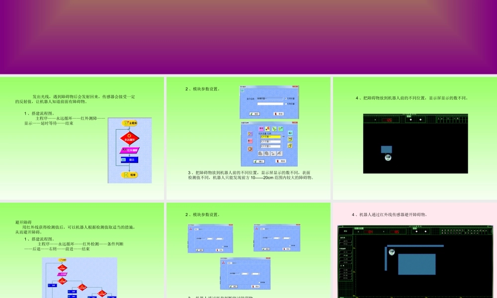 六年级信息技术下册 第三单元 使用传感器 第11课《使用红外线传感器》课件1 新人教版（三起）-新人教版小学六年级下册信息技术课件