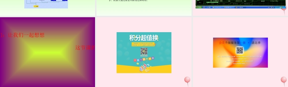 六年级信息技术下册 第三单元 使用传感器 第11课《使用红外线传感器》课件1 新人教版（三起）-新人教版小学六年级下册信息技术课件