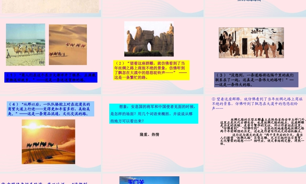 五年级语文下册 第一组 2 丝绸之路课件5 新人教版-新人教版小学五年级下册语文课件