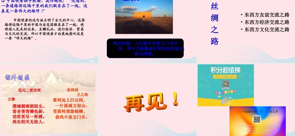 五年级语文下册 第一组 2 丝绸之路课件5 新人教版-新人教版小学五年级下册语文课件
