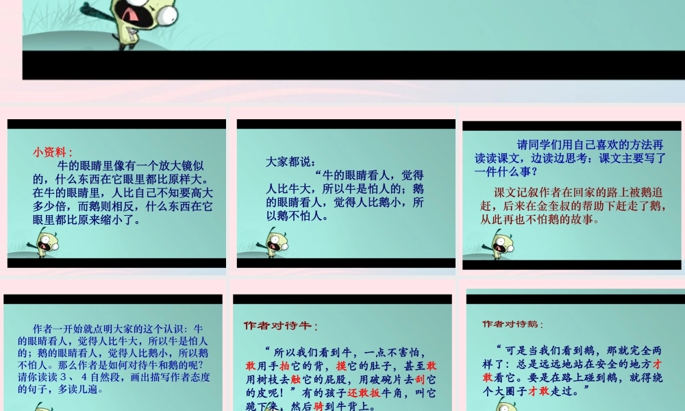五年级语文下册 3《角度》牛和鹅课件3 北师大版-北师大版小学五年级下册语文课件