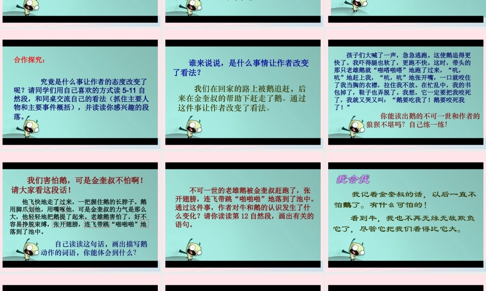 五年级语文下册 3《角度》牛和鹅课件3 北师大版-北师大版小学五年级下册语文课件