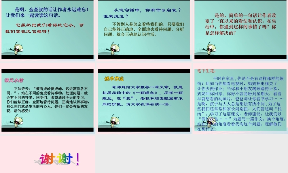 五年级语文下册 3《角度》牛和鹅课件3 北师大版-北师大版小学五年级下册语文课件
