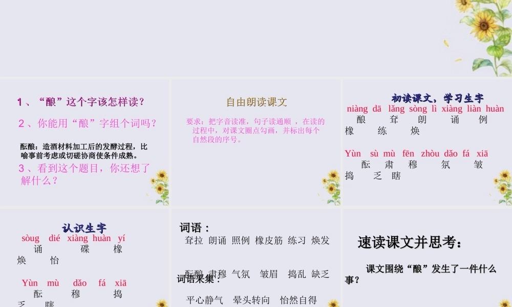 五年级语文上册 第四单元 16 酿教学课件 语文S版-语文S版小学五年级上册语文课件
