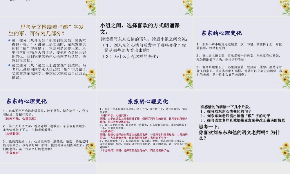 五年级语文上册 第四单元 16 酿教学课件 语文S版-语文S版小学五年级上册语文课件