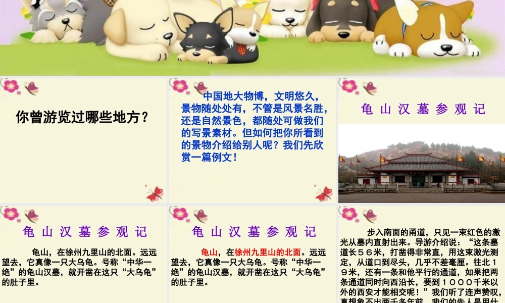 五年级语文下册 习作四《学写游记》课件6 苏教版-苏教版小学五年级下册语文课件