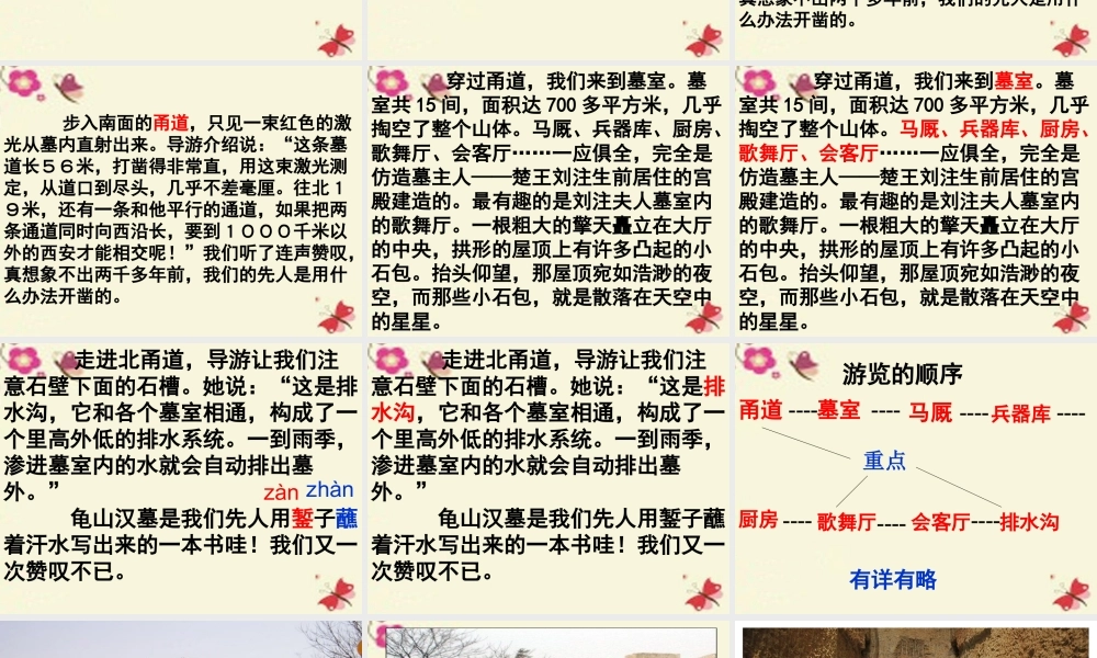 五年级语文下册 习作四《学写游记》课件6 苏教版-苏教版小学五年级下册语文课件