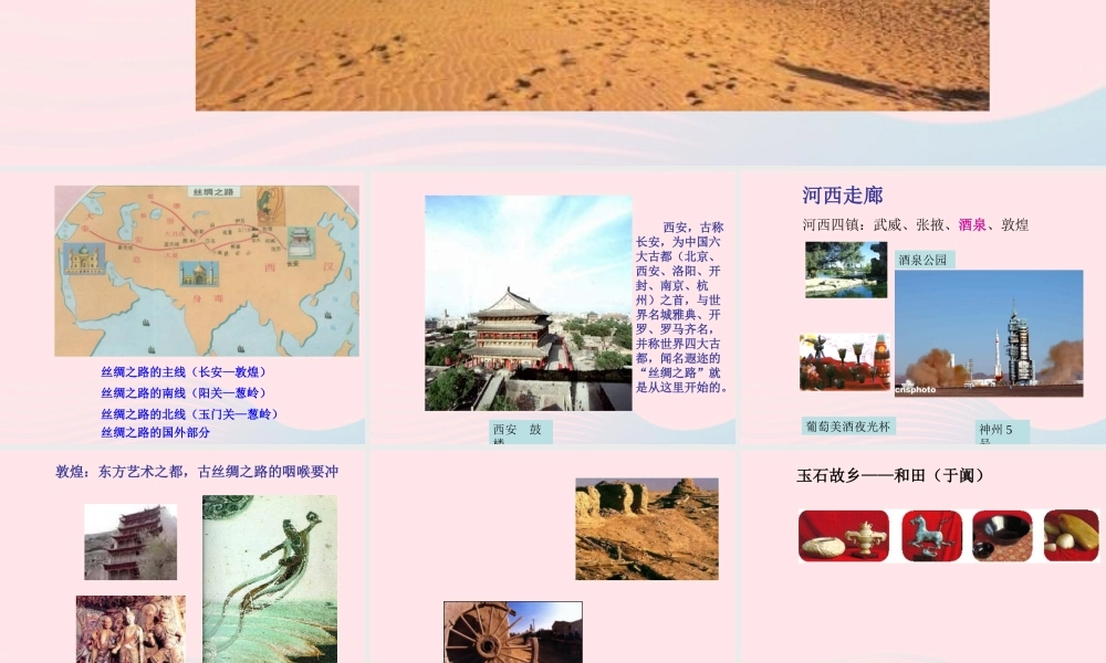 五年级语文下册 第一组 2 丝绸之路课件6 新人教版-新人教版小学五年级下册语文课件