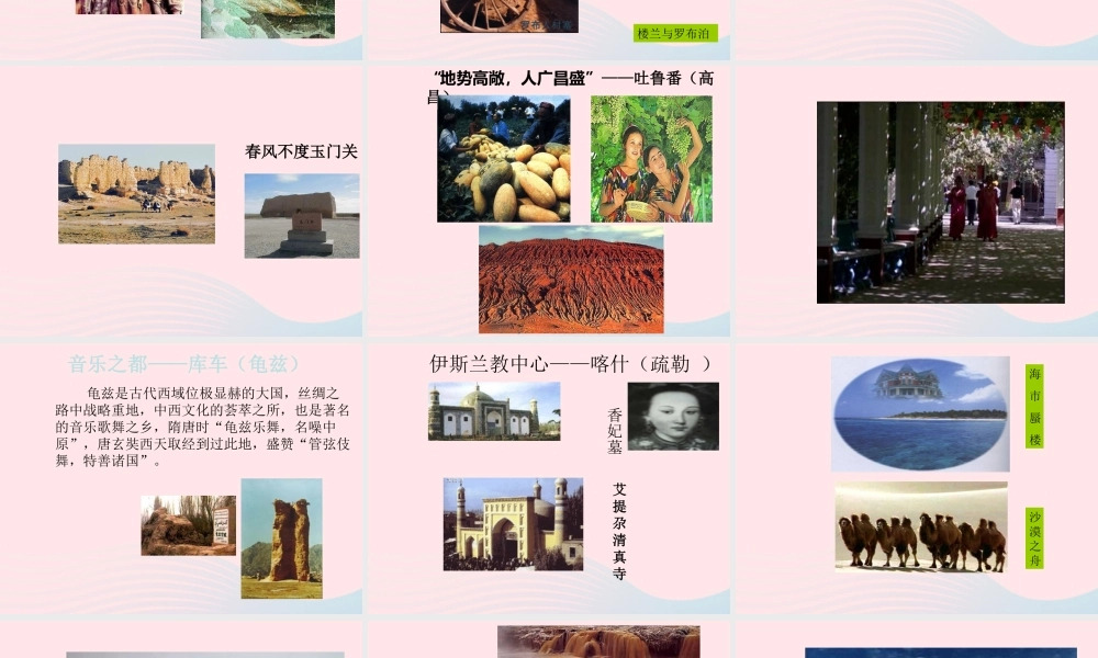 五年级语文下册 第一组 2 丝绸之路课件6 新人教版-新人教版小学五年级下册语文课件