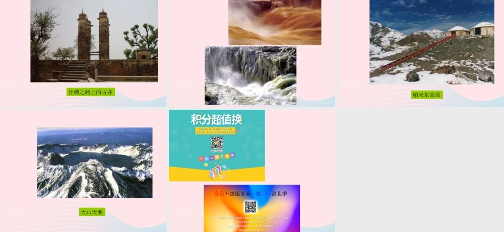 五年级语文下册 第一组 2 丝绸之路课件6 新人教版-新人教版小学五年级下册语文课件