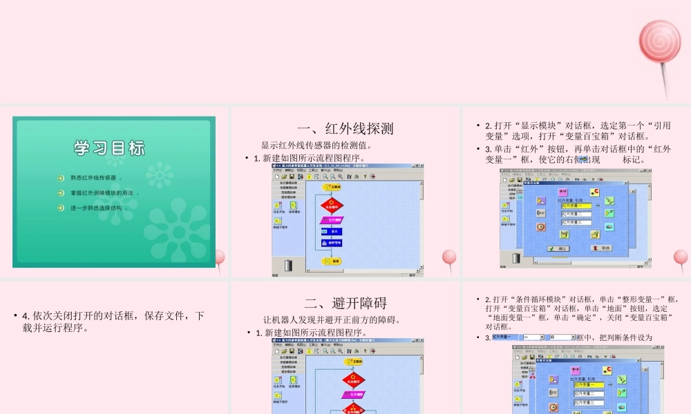 六年级信息技术下册 第三单元 使用传感器 第11课《使用红外线传感器》课件2 新人教版（三起）-新人教版小学六年级下册信息技术课件