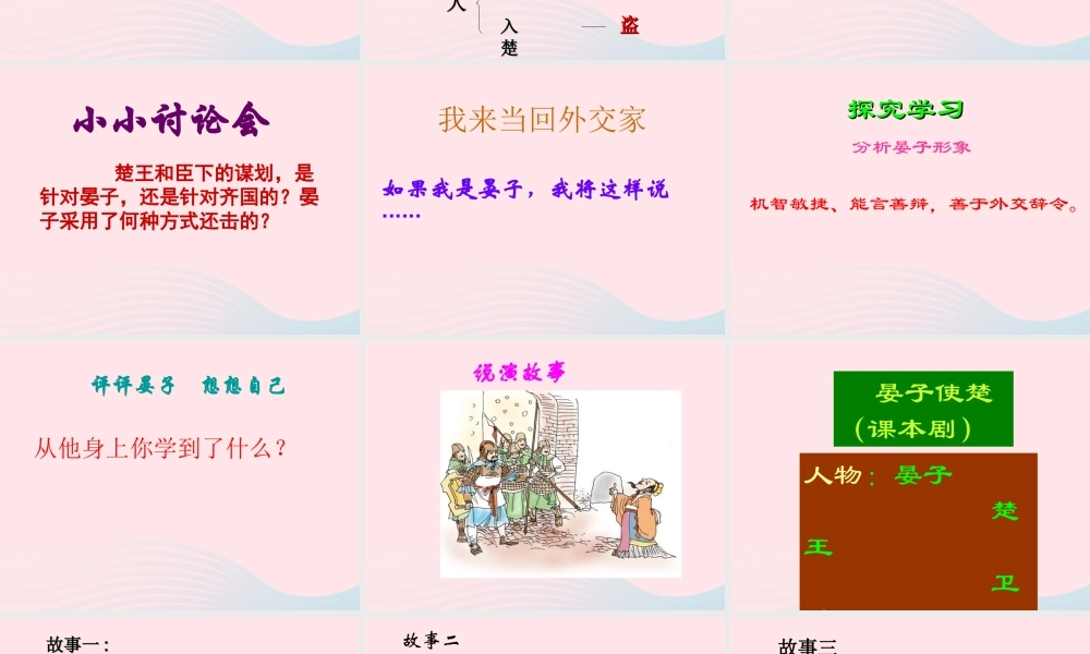 五年级语文下册 第三组 11 晏子使楚教学课件1 新人教版-新人教版小学五年级下册语文课件