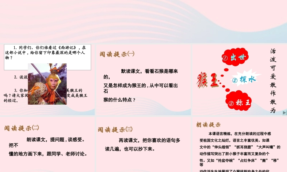 五年级语文上册 第四单元 16《猴王出世》课件 北京版-北京版小学五年级上册语文课件