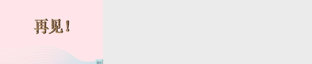 五年级语文上册 第四单元 16《猴王出世》课件 北京版-北京版小学五年级上册语文课件