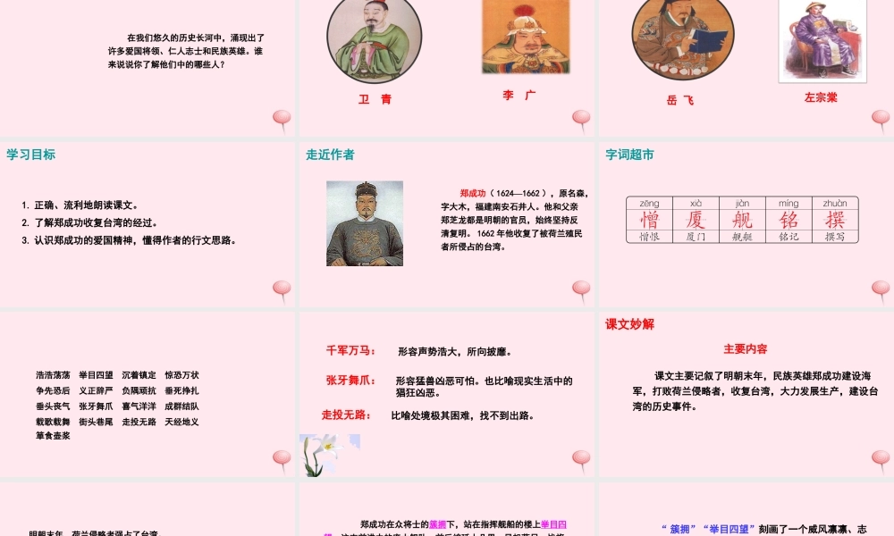 五年级语文下册 第五单元 23 郑成功收复台湾课件 语文S版-语文S版小学五年级下册语文课件