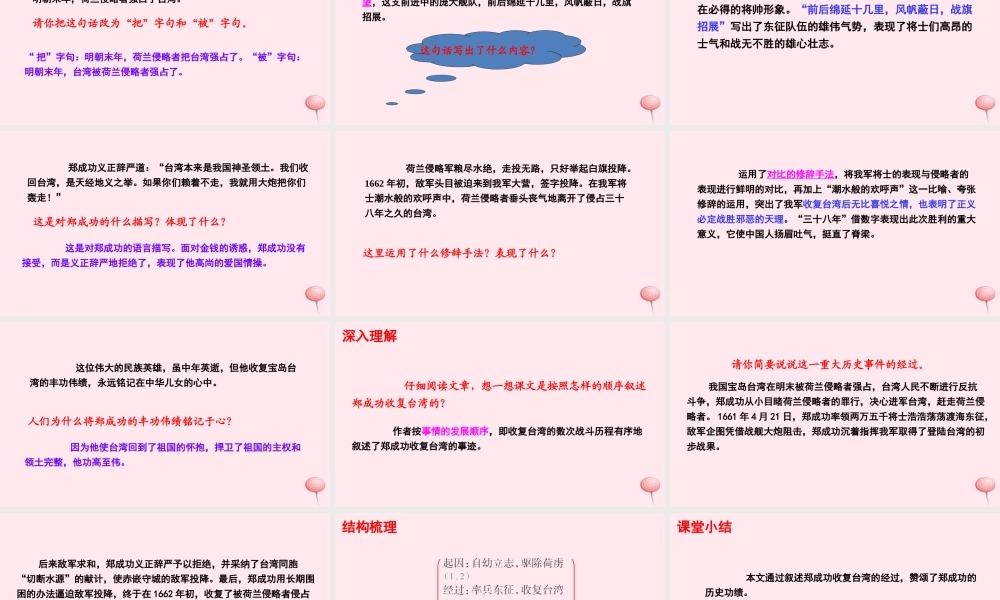 五年级语文下册 第五单元 23 郑成功收复台湾课件 语文S版-语文S版小学五年级下册语文课件