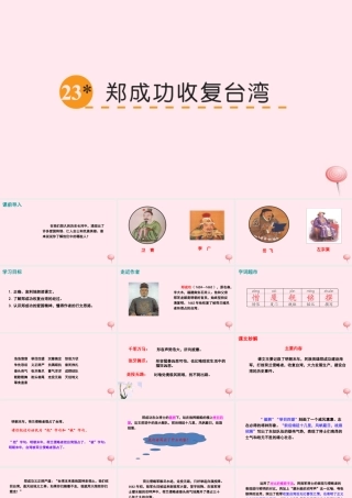 五年级语文下册 第五单元 23 郑成功收复台湾课件 语文S版-语文S版小学五年级下册语文课件