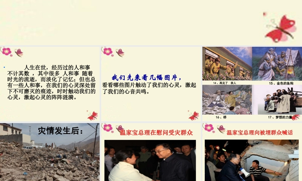 五年级语文下册 习作四《一件令我感动的事》课件1 新人教版-新人教版小学五年级下册语文课件