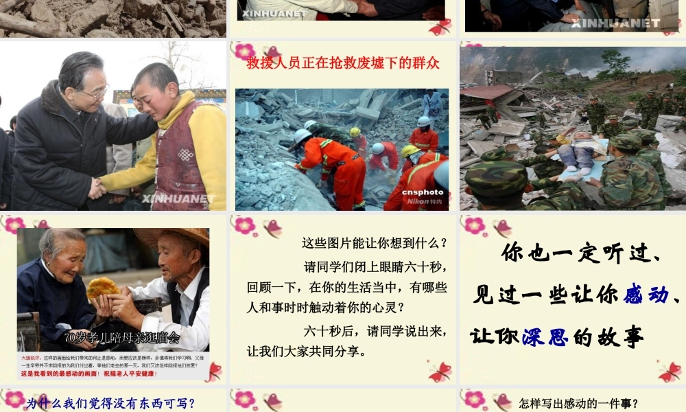 五年级语文下册 习作四《一件令我感动的事》课件1 新人教版-新人教版小学五年级下册语文课件