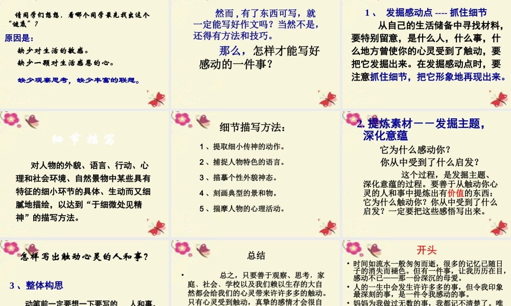 五年级语文下册 习作四《一件令我感动的事》课件1 新人教版-新人教版小学五年级下册语文课件