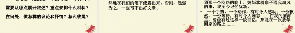 五年级语文下册 习作四《一件令我感动的事》课件1 新人教版-新人教版小学五年级下册语文课件
