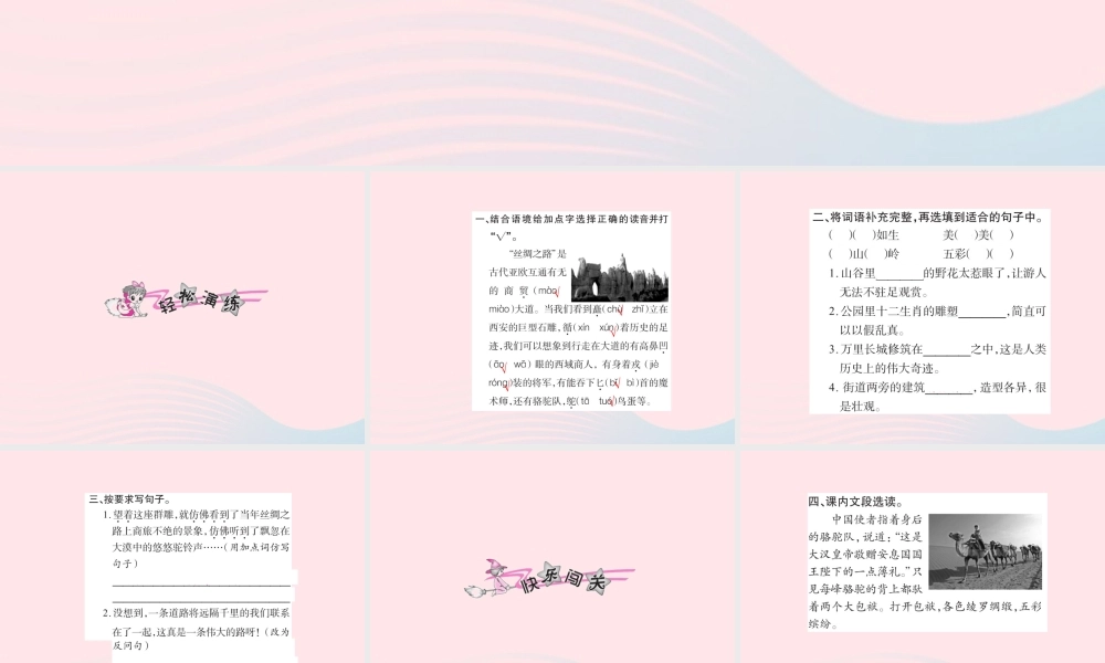 五年级语文下册 第一组 2 丝绸之路习题课件 新人教版-新人教版小学五年级下册语文课件