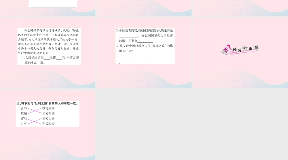 五年级语文下册 第一组 2 丝绸之路习题课件 新人教版-新人教版小学五年级下册语文课件