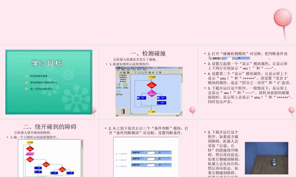 六年级信息技术下册 第三单元 使用传感器 第12课《使用碰撞传感器》课件 新人教版（三起）-新人教版小学六年级下册信息技术课件