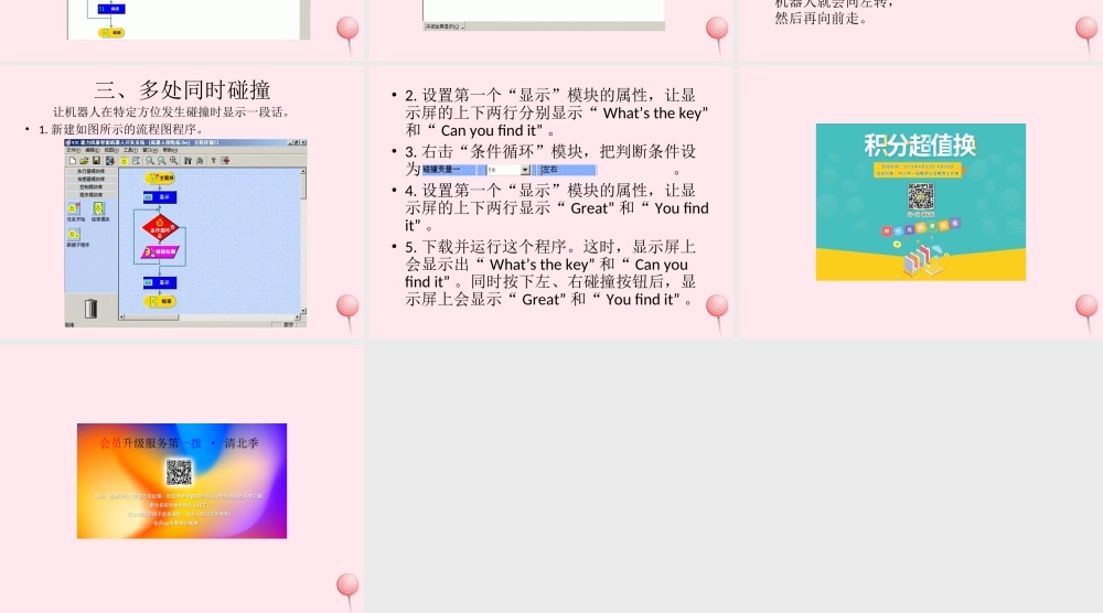 六年级信息技术下册 第三单元 使用传感器 第12课《使用碰撞传感器》课件 新人教版（三起）-新人教版小学六年级下册信息技术课件