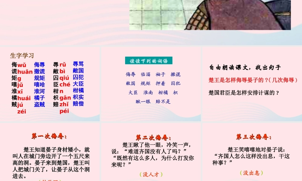 五年级语文下册 第三组 11 晏子使楚教学课件2 新人教版-新人教版小学五年级下册语文课件