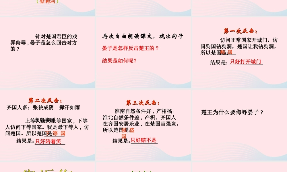 五年级语文下册 第三组 11 晏子使楚教学课件2 新人教版-新人教版小学五年级下册语文课件