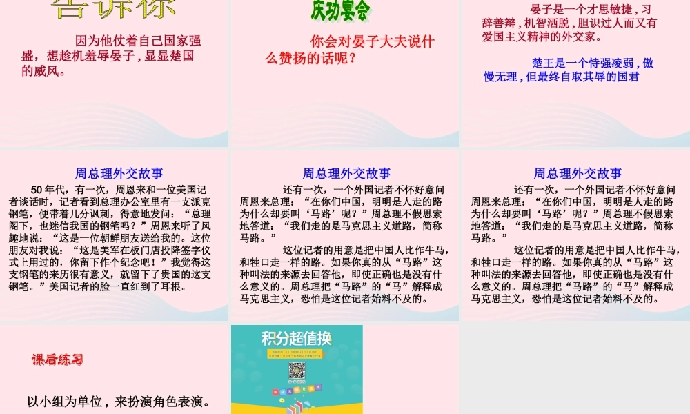 五年级语文下册 第三组 11 晏子使楚教学课件2 新人教版-新人教版小学五年级下册语文课件