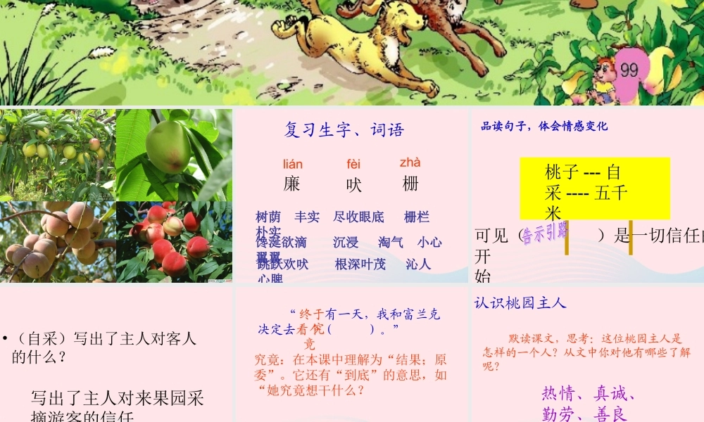 五年级语文下册 4《真诚》信任课件1 北师大版-北师大版小学五年级下册语文课件