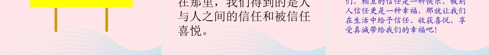 五年级语文下册 4《真诚》信任课件1 北师大版-北师大版小学五年级下册语文课件